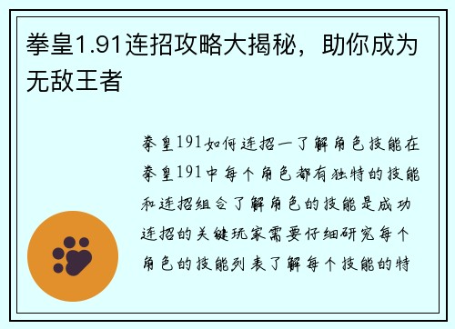 拳皇1.91连招攻略大揭秘，助你成为无敌王者