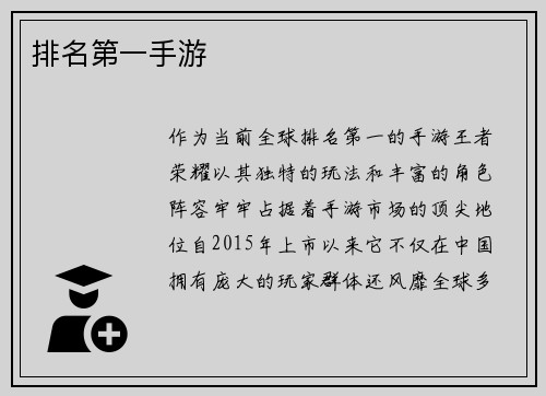 排名第一手游