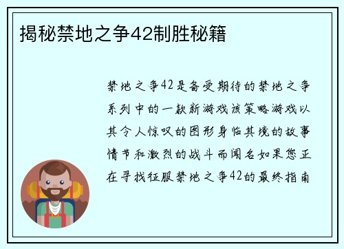 揭秘禁地之争42制胜秘籍