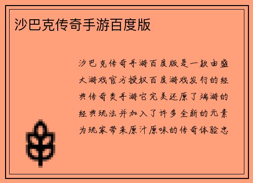 沙巴克传奇手游百度版