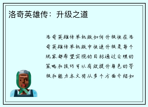 洛奇英雄传：升级之道
