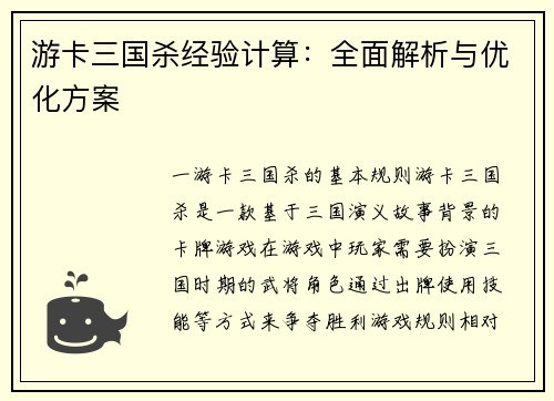 游卡三国杀经验计算：全面解析与优化方案