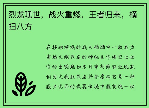 烈龙现世，战火重燃，王者归来，横扫八方