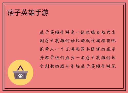 痞子英雄手游