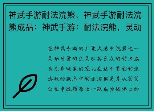 神武手游耐法浣熊、神武手游耐法浣熊成品：神武手游：耐法浣熊，灵动无畏