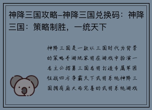 神降三国攻略-神降三国兑换码：神降三国：策略制胜，一统天下