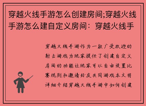 穿越火线手游怎么创建房间;穿越火线手游怎么建自定义房间：穿越火线手游：轻轻松松创建专属房间