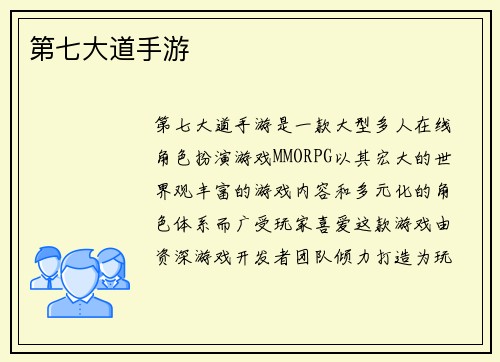 第七大道手游