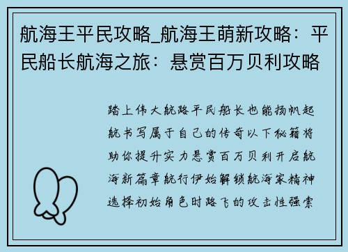 航海王平民攻略_航海王萌新攻略：平民船长航海之旅：悬赏百万贝利攻略秘籍