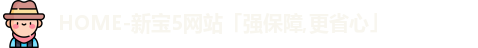新宝5测速登陆
